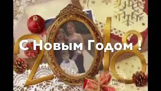 ПОЗДРАВЛЕНИЕ С НОВЫМ ГОДОМ ! OLENA WALDRON USA . Happy New Year ! 