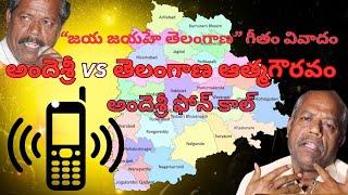 అందెశ్రీ VS తెలంగాణ ఆత్మగౌరవం | Jaya Jayahe Telangana song controversy | Andesri | masstv |