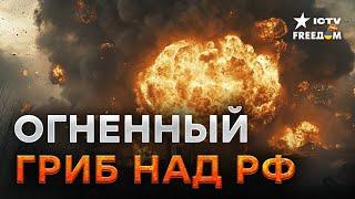 ВОТ ЭТО ЖЕСТЬ ️ Те самые КАДРЫ ВЗРЫВА В РФ - еще один склад БК взлетел в воздух