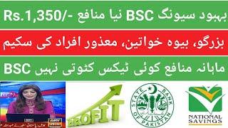 Behbood saving certificates new profit rates Oct 2024| Behbood saving certificates latest update