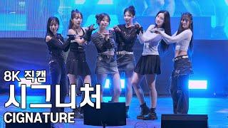 시그니처 - 조선대학교 법사회대학 축제 직캠 CIGNATURE Fancam 240923