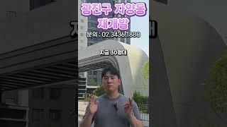 광진구 자양동 재개발