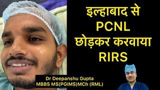 PCNL VS RIRS (Laser Stone Surgery)  | Kidney Stone Treatment | Patient Experience |