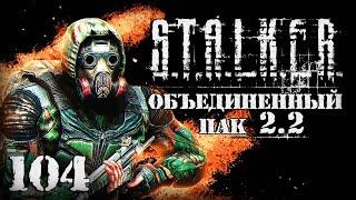 S.T.A.L.K.E.R. ОП2.2 # 104. Опять раздели до нитки!