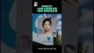 저커버그가 AGI의 수장으로 앉힌 ‘28세’ 알렉산드르 왕