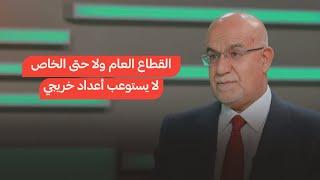 وزير الصحة صالح الحسناوي: القطاع العام ولا حتى الخاص لا يستوعب أعداد خريجي المجموعات الطبية