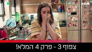 צפוף 3 - פרק 4 המלא!