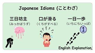 【Japanese Idioms Explained in English】3 COMMON Japanese Idioms You MUST Know : Japanese Podcast