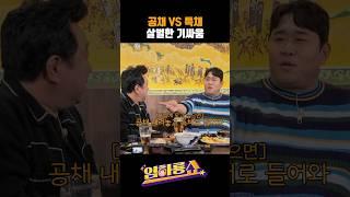 공채 VS 특채 살벌한 기싸움 #문세윤 #임하룡 #남현승 #임하룡쇼