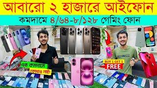 Second Hand Mobile Update Price 2024 Used Smartphone Cheap Price In Bangladesh|Used iPhone Price BD