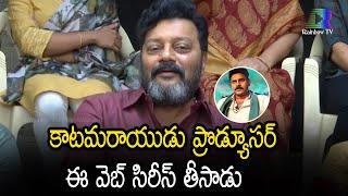 Actor Saikumar Speech | Gaalivaana Web Series Press Meet | Rainbow Tv Et