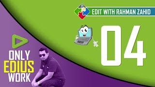 Only Edius Work-04 | Easy Animation in Edius | Edit with Rahman Zahid