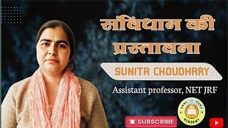 संविधान की प्रस्तावना भाग-01  #preambleofindianconstitution    #GoalGuruAcademy