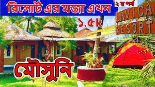 Mousuni Island Best Camp ll Biggest camp ll স্বল্প খরচে রিসোর্ট  ll Mousuni Island Tour ll Lavica