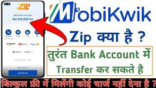 Mobikwik Zip Kya Hai | mobikwik zip 30000 kya hai | Mobikwik zip use | Mobikwik zip Activation