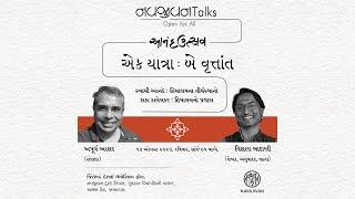 EP- 51 / આનંદ ઉત્સવ /  Vishal Bhadani / Apurva Ashar / નવજીવન Talks / Navajivan Trust