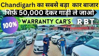 Chandigarh का सबसे बड़ा बाजार l Wholesale Rate Cars 10 lakh के अन्दर MG Hector #car  #carsales #rbt