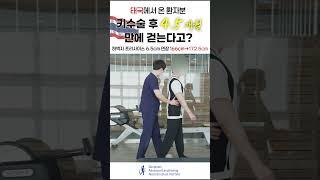 키 수술 했는데 4.5개월 만에 걷는다고? #이동훈연세정형외과 #fyp #shorts #키수술 #키수술재활 #thailand  #뼈