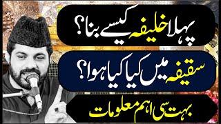 Pehli Khilafat | Saqeefa Me kya hua ? Allama Asif Raza Alvi Latest Majlis 2024