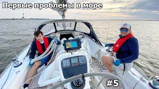 Первые проблемы в море. Было жутко страшно, но иногда приходится забыть о страхе.  #5