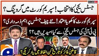 J. Yahya Afridi Appointed New CJP - PTI's Expectations? - Rana Sanaullah & Barrister Ali Zafar