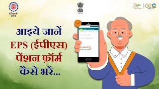 How to apply for pension in form 10D online | Pension | 10D | EPFO