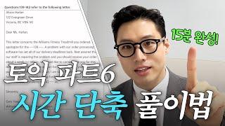 토익 강사가 알려주는 파트6 정확도 높이는 풀이법 (+100점 보장)