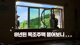 Opening an 8-year-old wooden house? Wow!