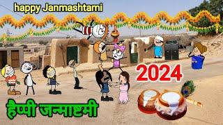 हैप्पी जन्माष्टमी 2024   / Janmashtami |weencraft /  tweencraftodi | gadariya | @tweencraftodi