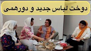 ولاگ خیاطی و دوخت لباس جدید به همراه دورهمی خانومانه ما... 