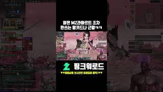 이젠 MZ라하르트 조차 안쓰는 왕키드나 근황ㅋㅋ  [로스트아크]