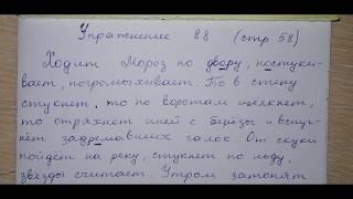 Упр 88 стр 58 Русский язык 4 класс 2 часть ответы Антипова 2018 спряжение глаголов