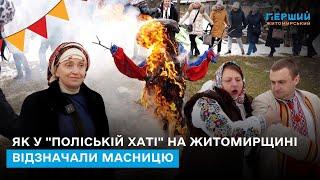 Масниця в "Поліській хаті": як у Городському зустрічали весну