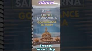 Only Ias UPSC Sampoorna English medium #upsc #notes #english #volsbookshop