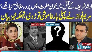 Arshad Sharif Murder Case | Maryam Nawaz Exposed big Revelation | Meray Sawaal With Mansoor Ali Khan