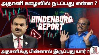 #GautamAdani | அதானின் லஞ்ச புகார் சர்ச்சையின் தற்போதய நிலை என்ன? | AaruKutyy |#StockMarketAnalysist