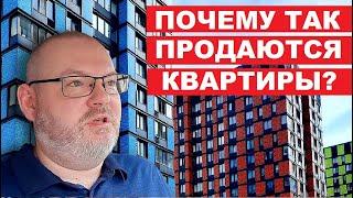 ПОЧЕМУ ТАК ПРОДАЮТСЯ КВАРТИРЫ? ФЕДОСОВ ИГОРЬ