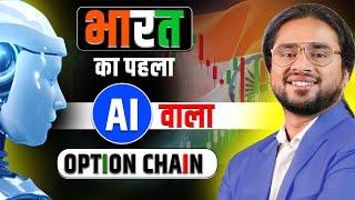 India's First AI Option chain Analysis tool | Best for Intraday & Positional Trading