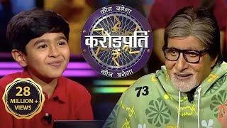 9 साल के Aaryav का सपना है KBC Host करना | Kaun Banega Crorepati Season 14