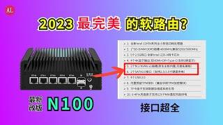 2023最完美的（ALL IN ONE）软路由工控机，双sata硬盘+双M2硬盘+5个2.5G网口