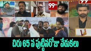 All India Chiru Fans President Swami Naidu about Chiru 65th Birthday Celebrations | 99TV Telugu