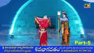 Sivabagavatham Part 5 || Folk Song || Janapadageetham || Musichouse27 || Arunakumari || శివభాగవతం