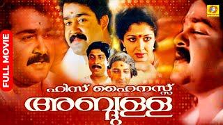 His Highness Abdullah | Malayalam Full Movie | Mohanlal | Nedumudi Venu | Gautami | Classical movie