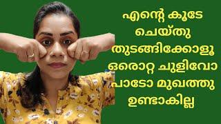 How To Do Anti Aging Massage Regularly || കൂടെ ചെയ്യാം വരൂ