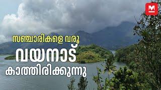 2 മാസം മുൻപു വരെ ബുക്കിങ് ഫുൾ; ഇന്ന് ആരുമില്ല | Wayanad Tourism Needs Your Help | Manorama Online