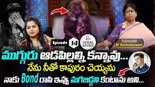 Legal Advice Episode - 14 || Advocate M. Venkateswari, Anchor Jaya || SumanTV Women