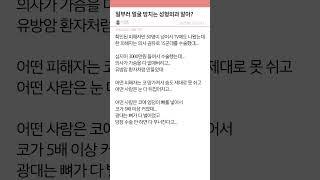 일부러 얼굴 망치는 성형외과 알아?