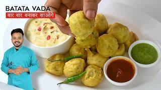 अगर इस तरह से बटाटा वड़ा बनाये तो कम पड़ जायेंगे Batata Vada Recipe, Gujarati Style Batata Vada Recipe