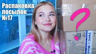 Распаковка посылок №17 | Куклы Bratz