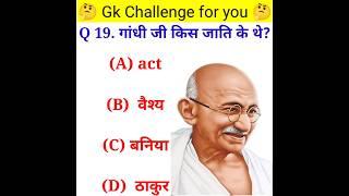 GK Question || GK In Hindi || Ravi GK STUDY || #gk #gkquiz #brgkstudy #gktoday #gkinhindi #shorts